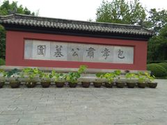 -包公祠