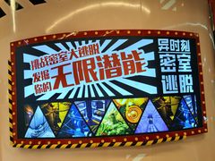 -Xcape异时刻密室逃脱魔法互动(瑞虹天地太阳宫店)
