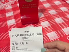-荆九爷爆炒桥头三嫩(云南北路店)