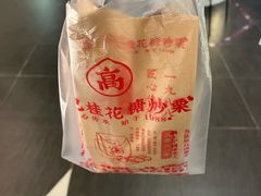 -高记福桂桂花糖炒栗(鼓楼店)