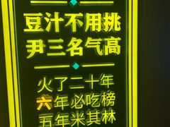 -尹三豆汁(前门旗舰店)