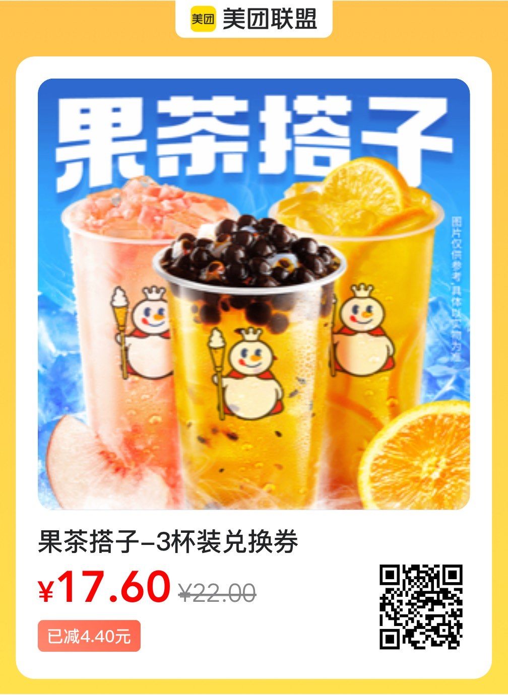 果茶搭子-3杯装兑换券*1张