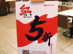 -面点王·臻选(海岸城分店)