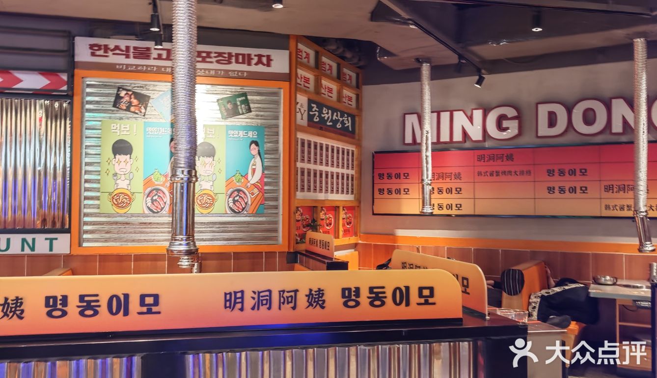 大年初二这顿略带小遗憾的韩餐：明洞阿姨