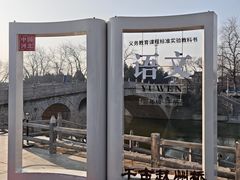 -赵州桥景区