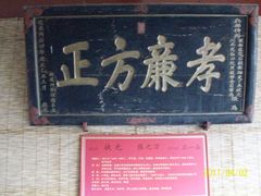 匾额37-北京励志堂科举匾额博物馆