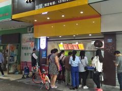 门面-谭景其·谭氏麻油菜包(集庆路店)