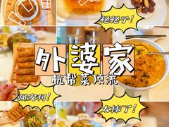 -外婆家(古墩印象城店)