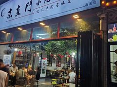 -东直门小院烧烤(回龙观东大街店)