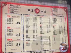 -华星冰室(湾仔店)