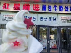 -红星前进面包牛奶公司(五道口购物中心店)