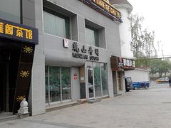 门面-乾山寿司(好运街店)