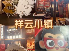 -中粮·祥云小镇