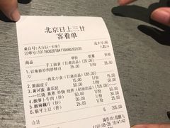 账单-日上三甘(三里屯店)