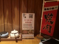 -久喜番和牛烧肉酒场(北辰三角洲店)