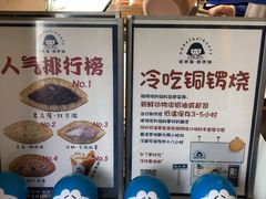 -铭果屋·铜锣烧专卖店(南京创始店)