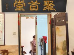 -聚首堂·特色小吃·肘子(什刹海德胜门店)