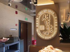 -西塔老太太泥炉烤肉(青浦蟠龙天地店)