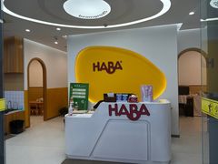 -辫豆HABA儿童馆(万象汇店)