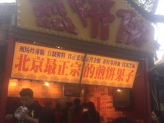 -南锣鼓巷