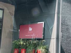 -泓0871臻选云南菜·味庄