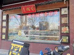 -老城南食府(宣武门东大街店)