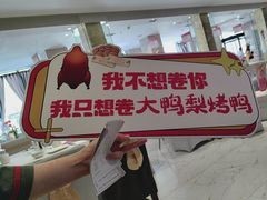 -大鸭梨烤鸭(房山店)