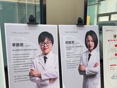 -牙博士口腔品牌连锁(昆山城区店)