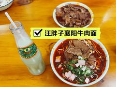 -汪胖子襄阳牛肉面(华丰路店)