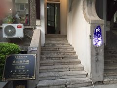 -成记海鲜粥(意大利风情街店)