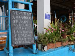 -花乐餐厅(涠洲岛店)