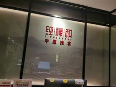 -经禅和·中医推拿(百家湖店)