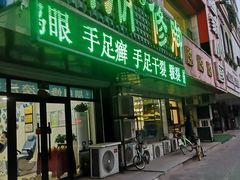 -朋朋修脚(滂江街店)