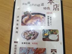 -贞味盐焗鸡(老城店)