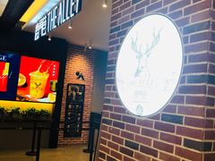 -鹿角巷The Alley(龙湖天街店)