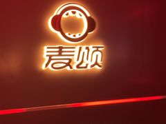 -唱吧麦颂KTV(黄兴步行街店)