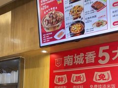 -南城香·饭香串香馄饨香(富丰桥店)