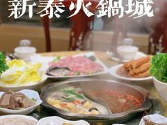 -新泰火锅城(蛟翔店)