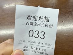 -三百碗宝应长鱼面(板仓街店)