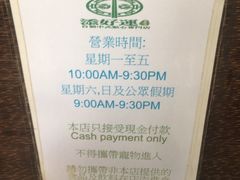 -添好运点心专门店(深水埗店)