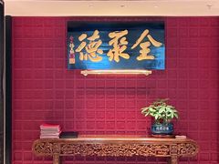 -北京全聚德(和平门店)