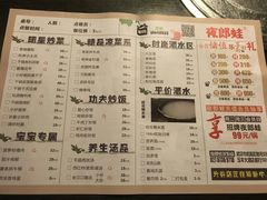 菜单-夜郎蛙(汉街店)
