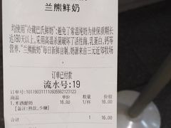 账单-兰熊鲜奶(西直门凯德mall店)