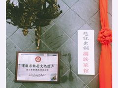 -赵记老铺(市府恒隆广场店)