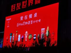 -好友世界商场