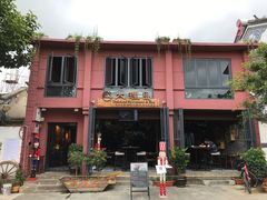 -大理岛·精品云南菜·音乐餐厅
