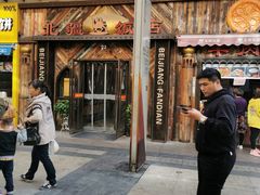 -塔里木新疆饭店(新北万达店)