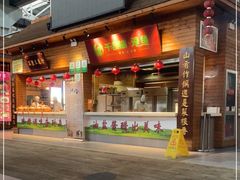 门面-森谷美食公园(杨行店)