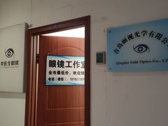 -李医生眼镜工作室