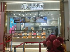 -月枫堂(太原茂业天地店)